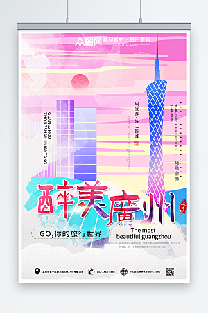 彩色小蛮腰广州城市旅游宣传海报