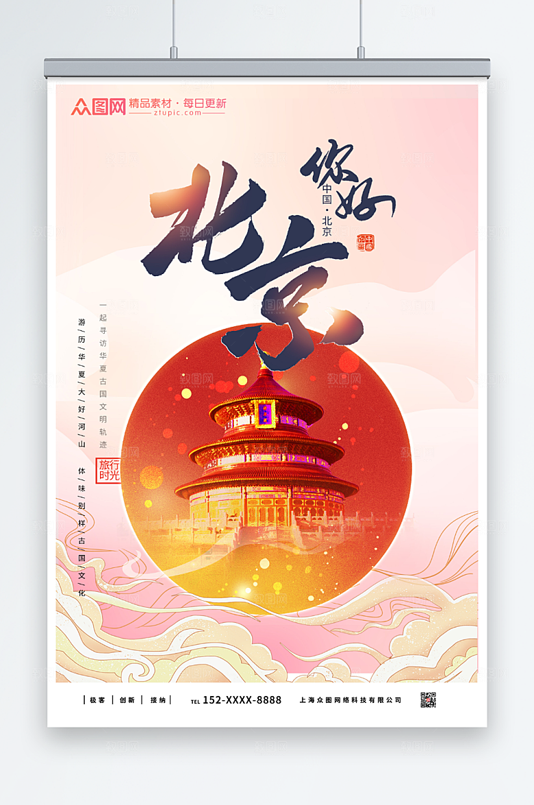 大气简洁北京城市故宫旅游海报