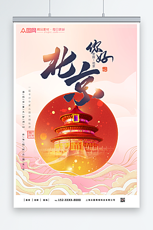 大气简洁北京城市故宫旅游海报