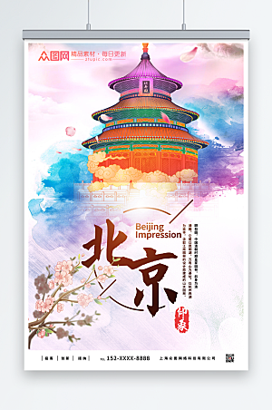 绚丽北京城市旅游宣传海报
