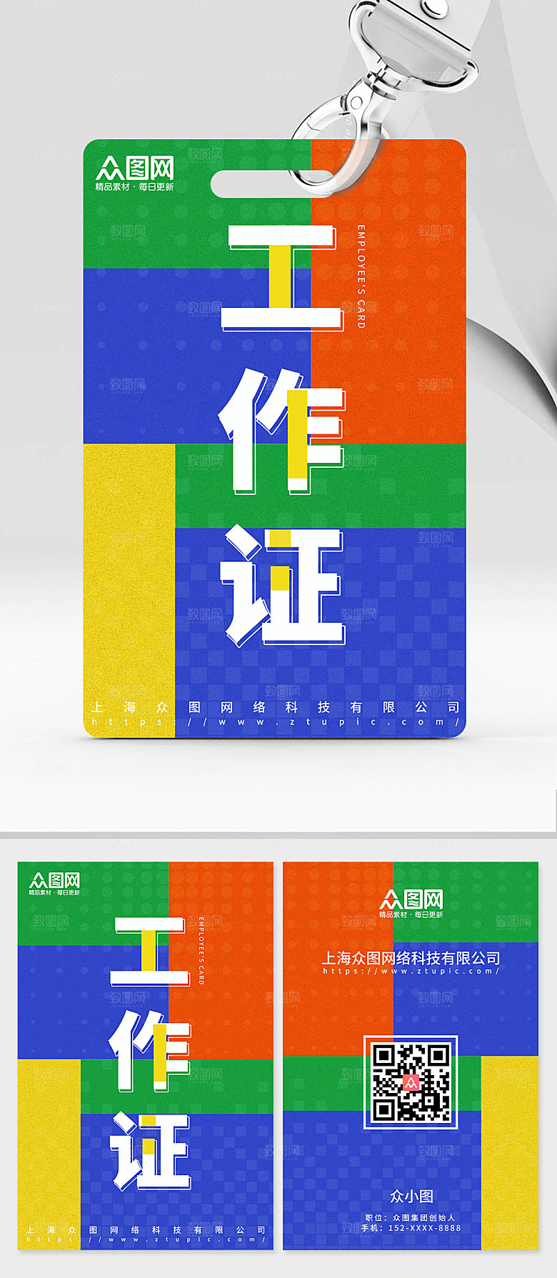蓝绿黄橙撞色施工证嘉宾证工作牌