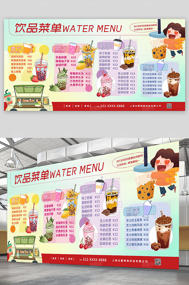 简洁饮品奶茶店菜单目录展板