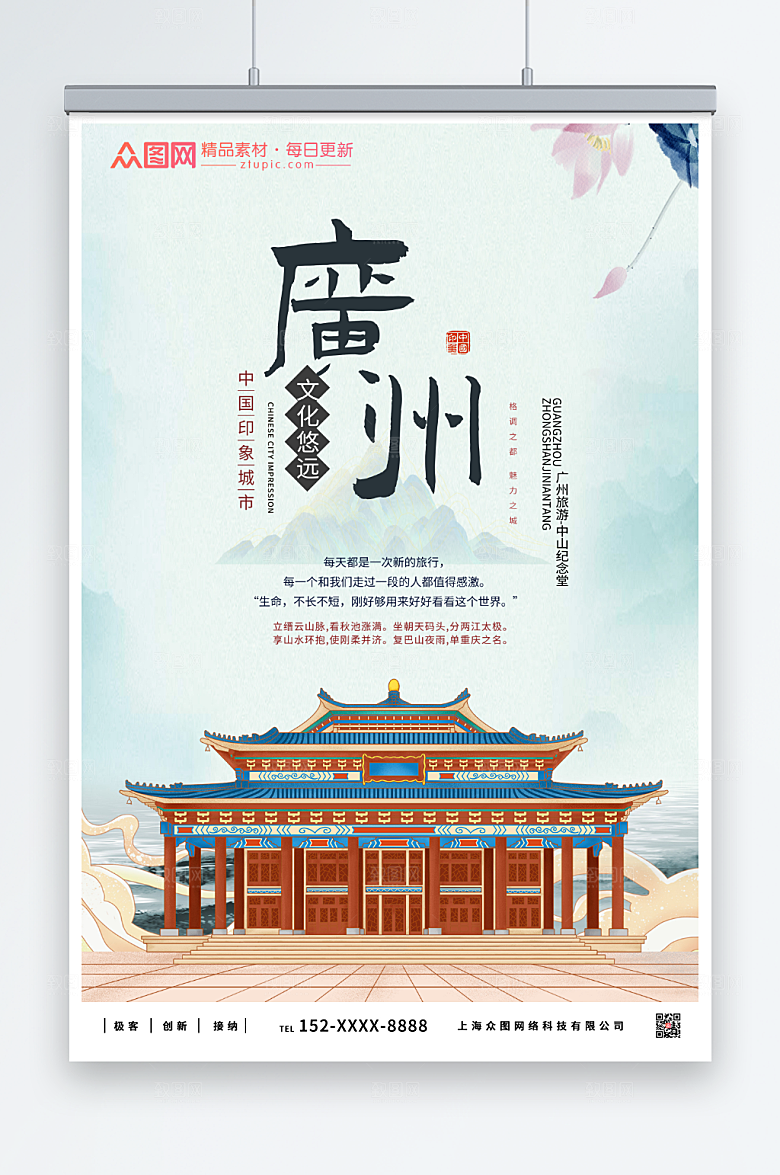 典雅广州特色城市旅游海报
