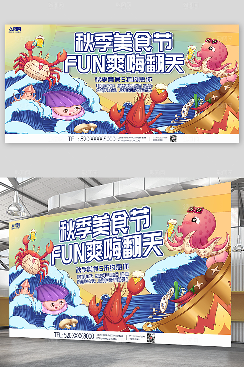 卡通插画风秋季美食节宣传展板