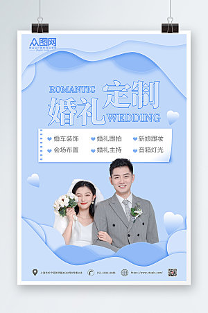 温馨婚礼定制策划装饰海报