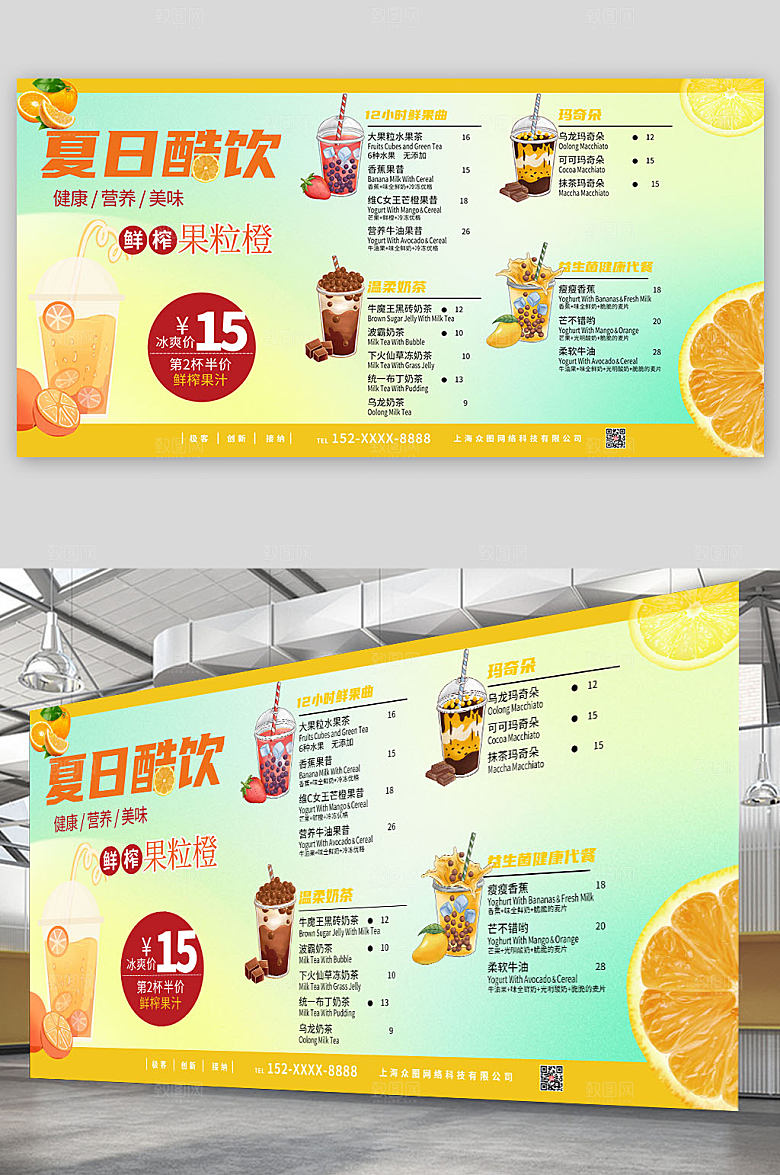 渐变新鲜水果奶茶店菜单宣传展板