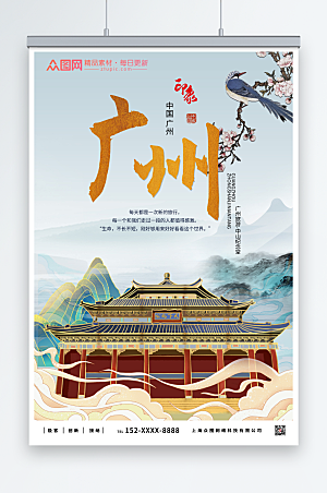 古典纪念堂广州城市旅游行程海报