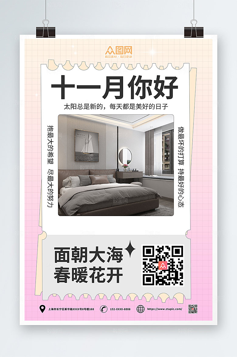 现代简约家居早安图问候宣传海报