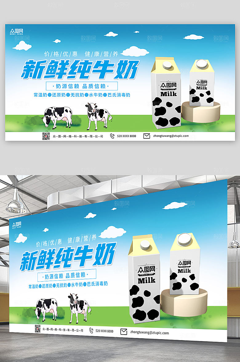 草地简约新鲜健康纯牛奶展板