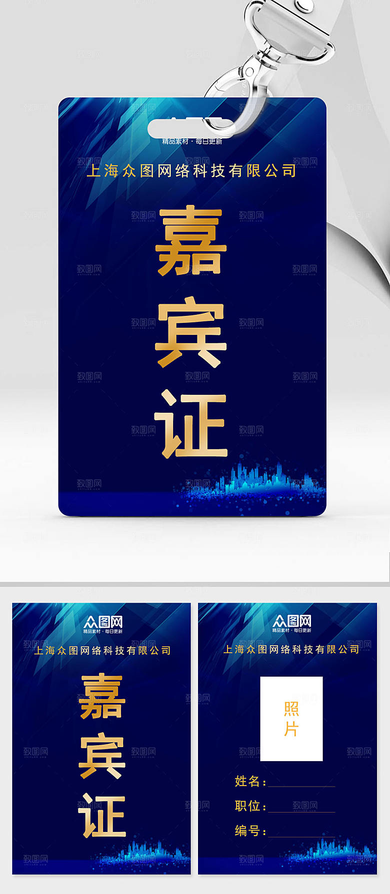 原创科技企业施工嘉宾证工作牌