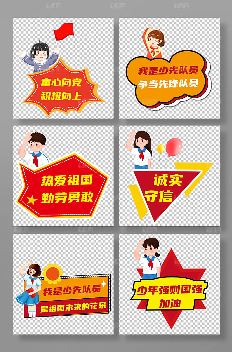 热爱祖国诚实守信少先队手举牌