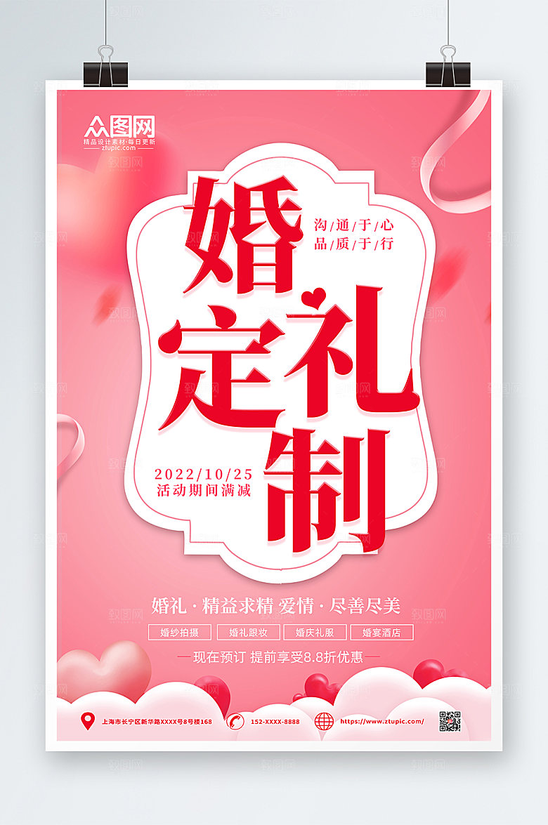 浪漫粉色婚礼爱情策划宣传海报