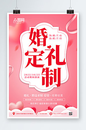 浪漫粉色婚礼爱情策划宣传海报
