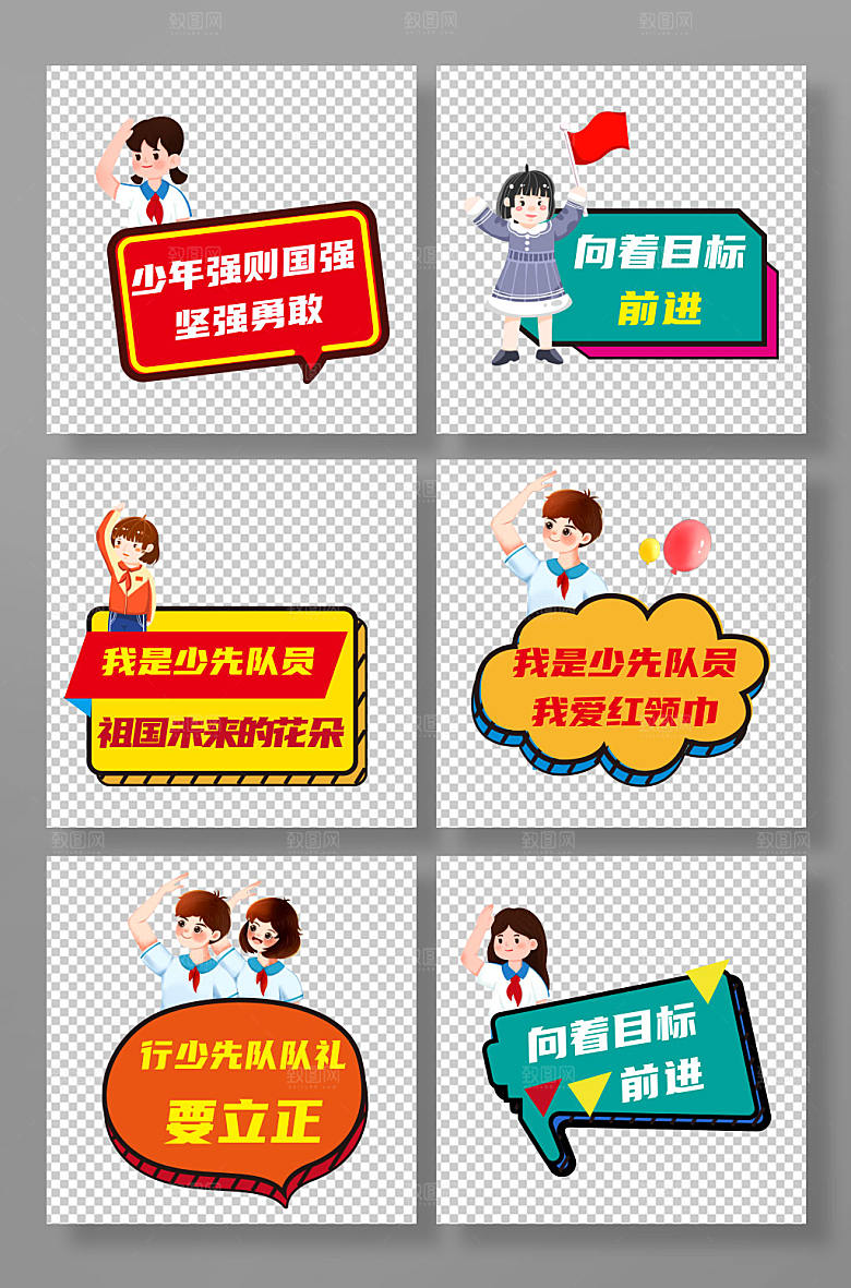 彩色大气少先队卡通手举牌