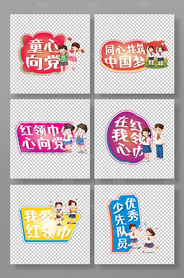 卡通异形童心向党少先队手举牌
