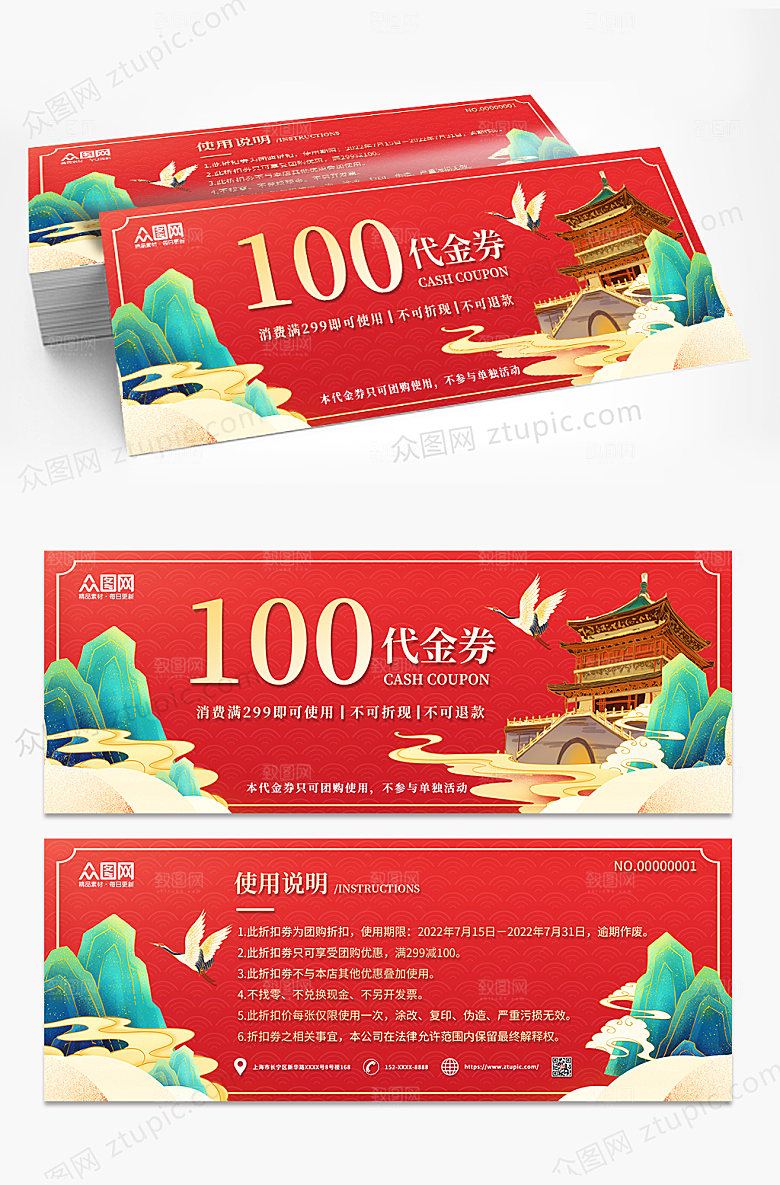 喜庆红色开业庆典抽奖券优惠券