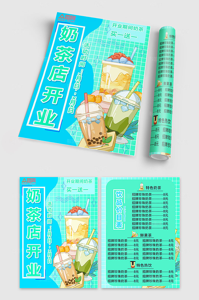 撞色奶茶店开业菜单宣传单