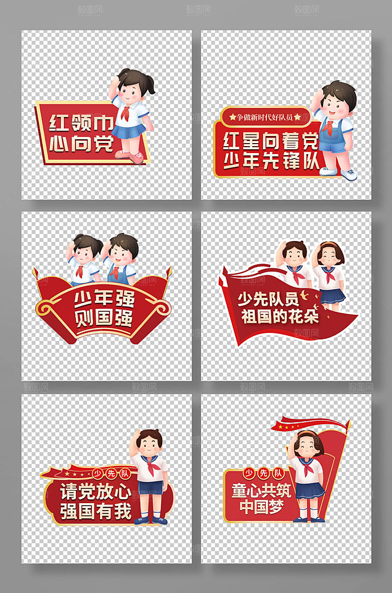 唯美红领巾心向党少先队手举牌