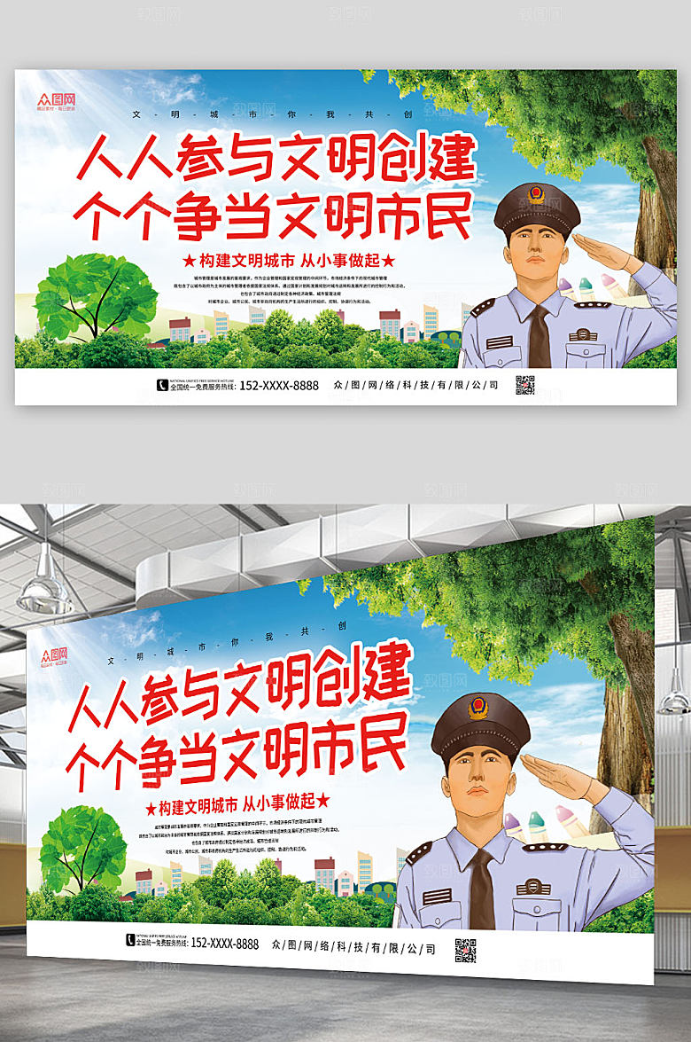 时尚大气城市文明管理宣传栏展板