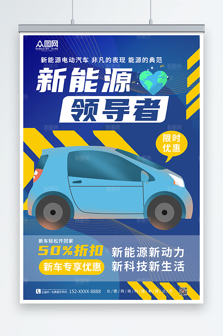 非凡新能源汽车限时优惠海报