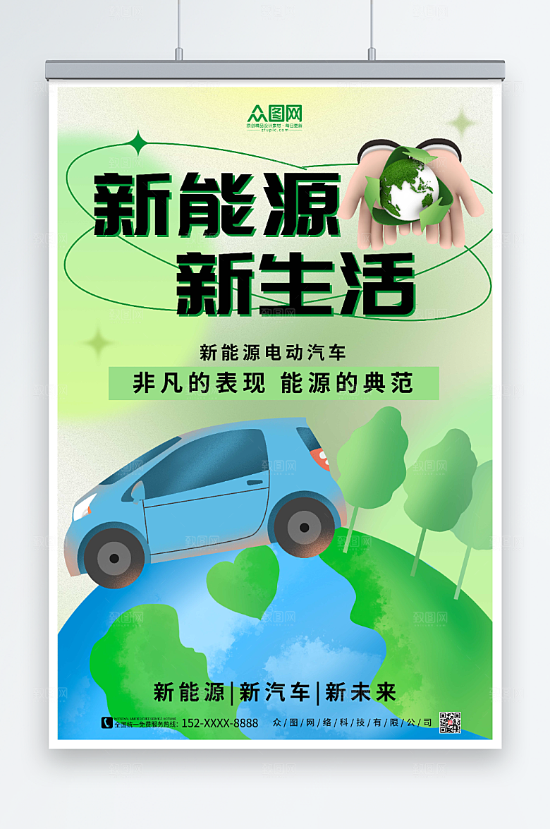大气绿色新能源新生活汽车海报