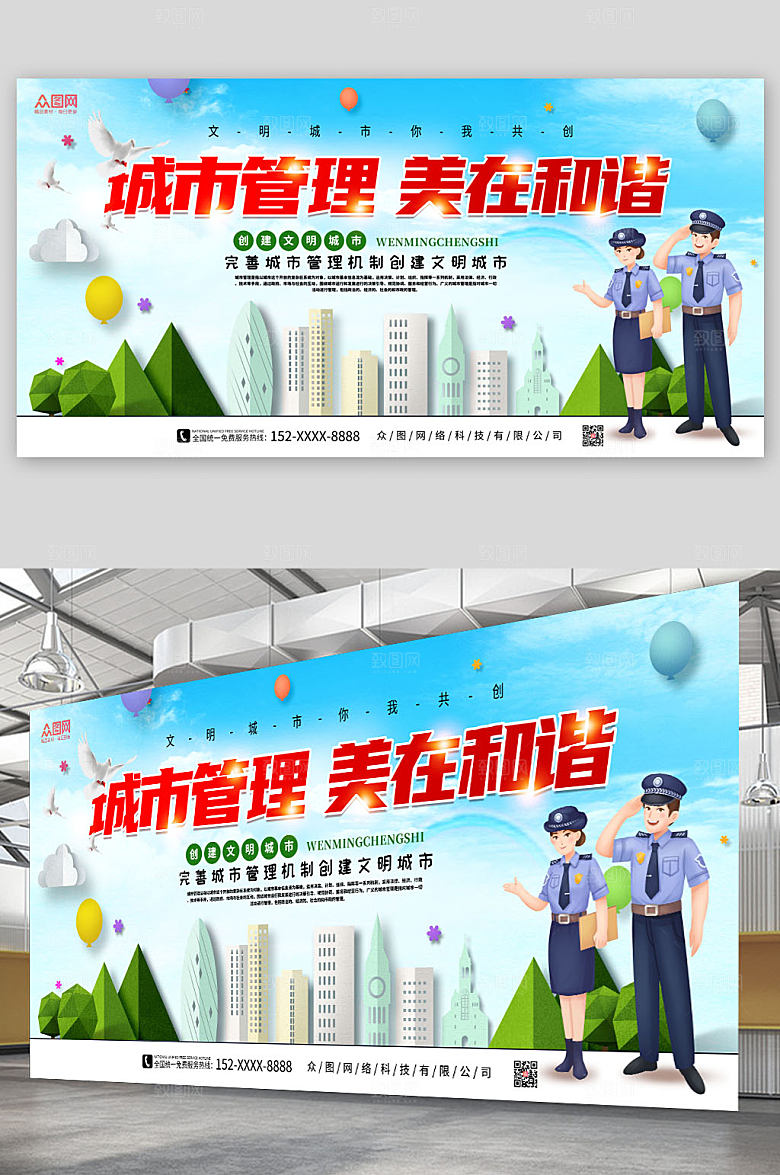蓝色大气城市管理和谐宣传栏展板