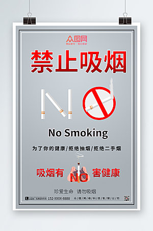 浅蓝吸烟有害健康禁止吸烟提示海报
