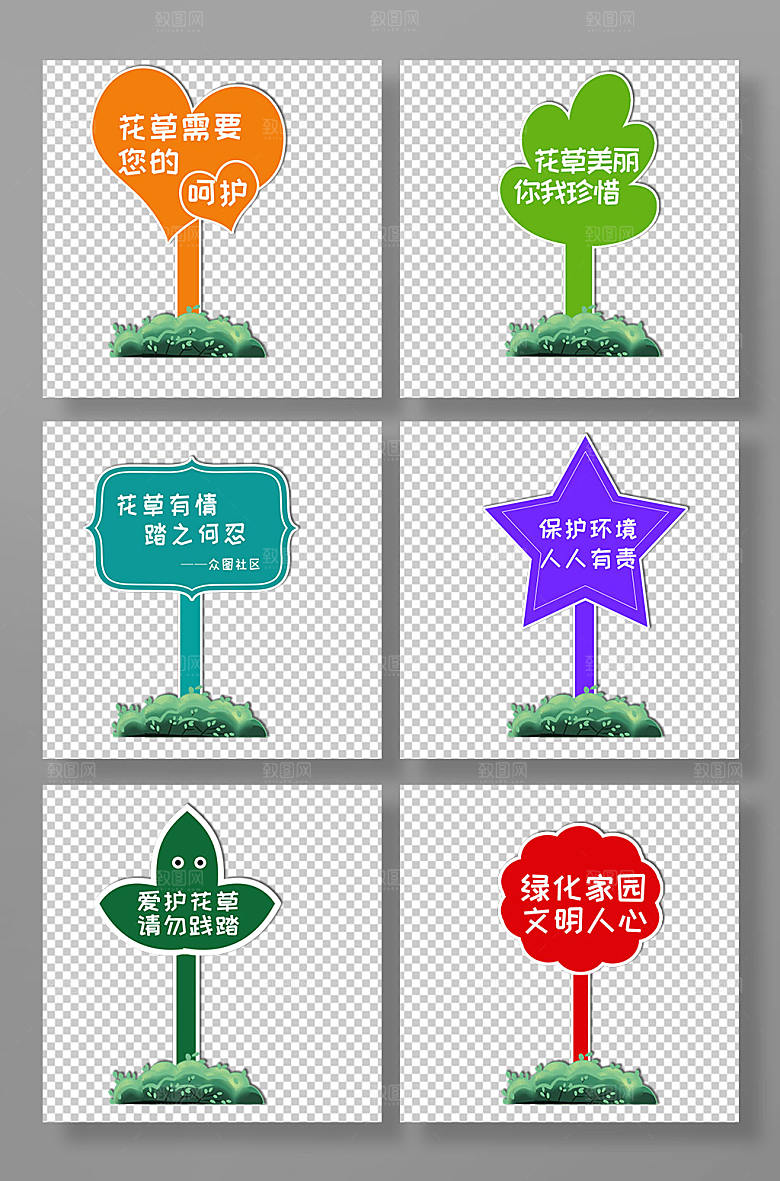 时尚美丽花草保护小区花草牌