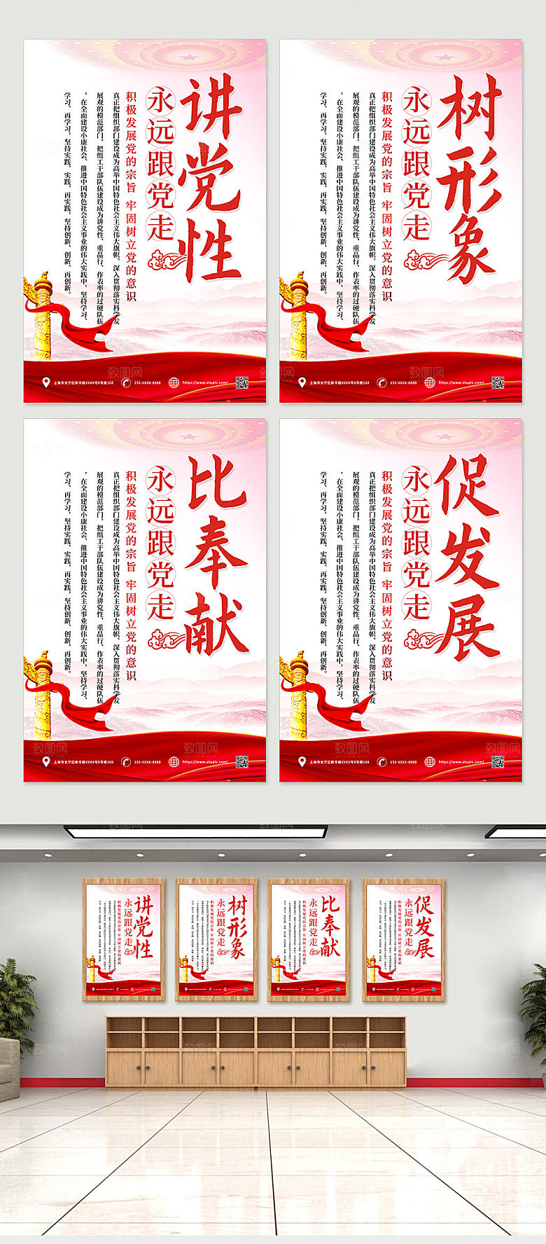 大气讲党性树形象标语系列海报