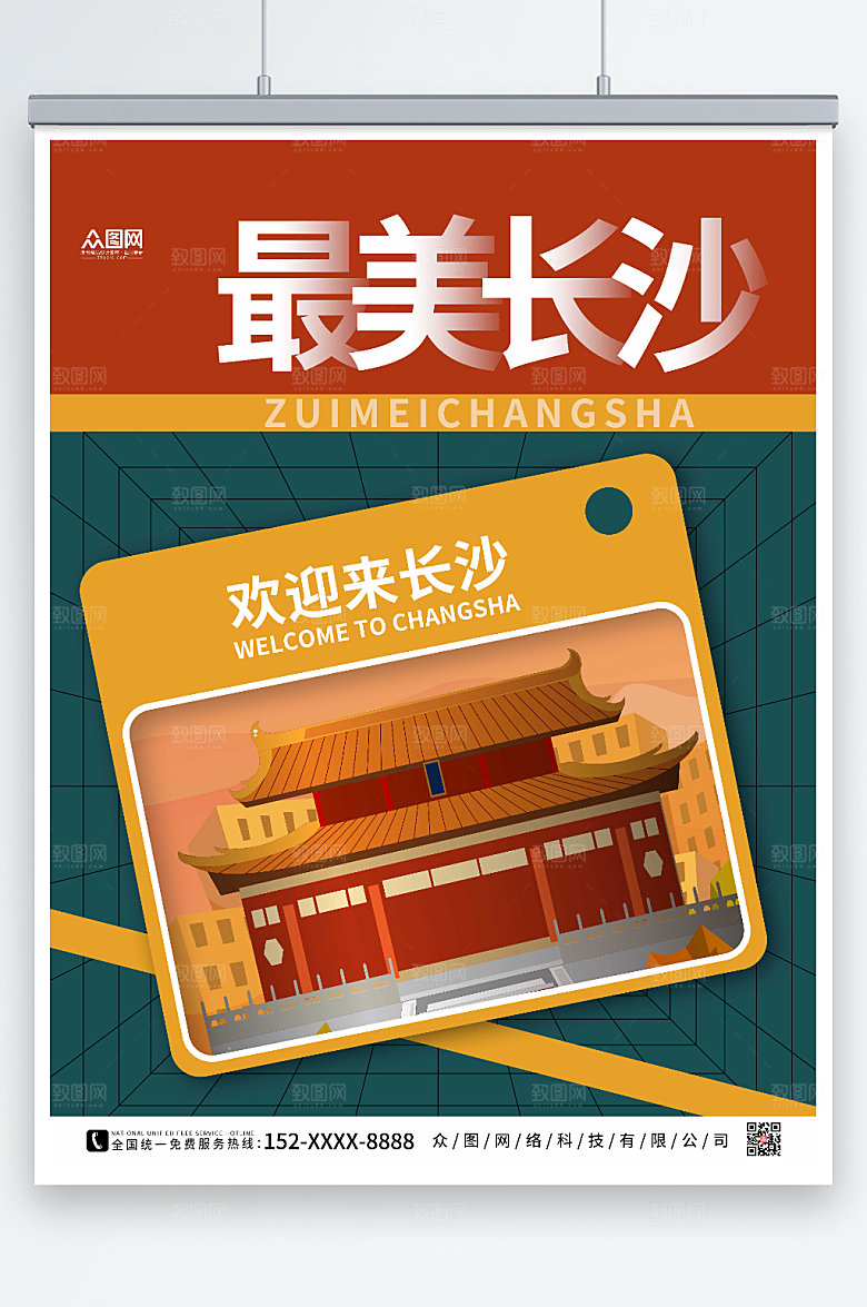 最美长沙城市旅游宣传海报