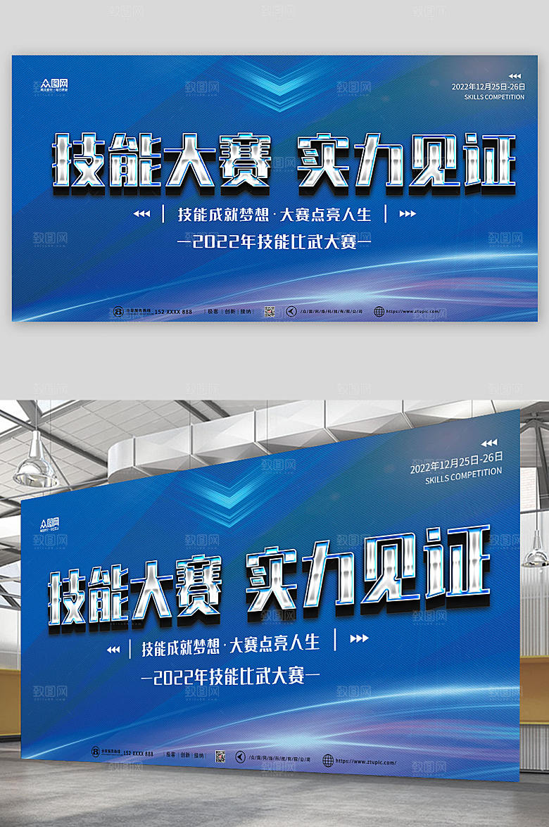 炫酷科技技能比拼比赛宣传展板