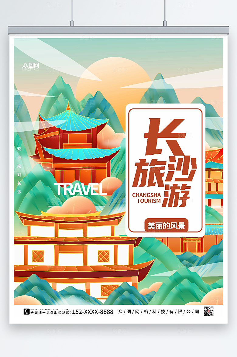 国潮风长沙城市建筑旅游海报
