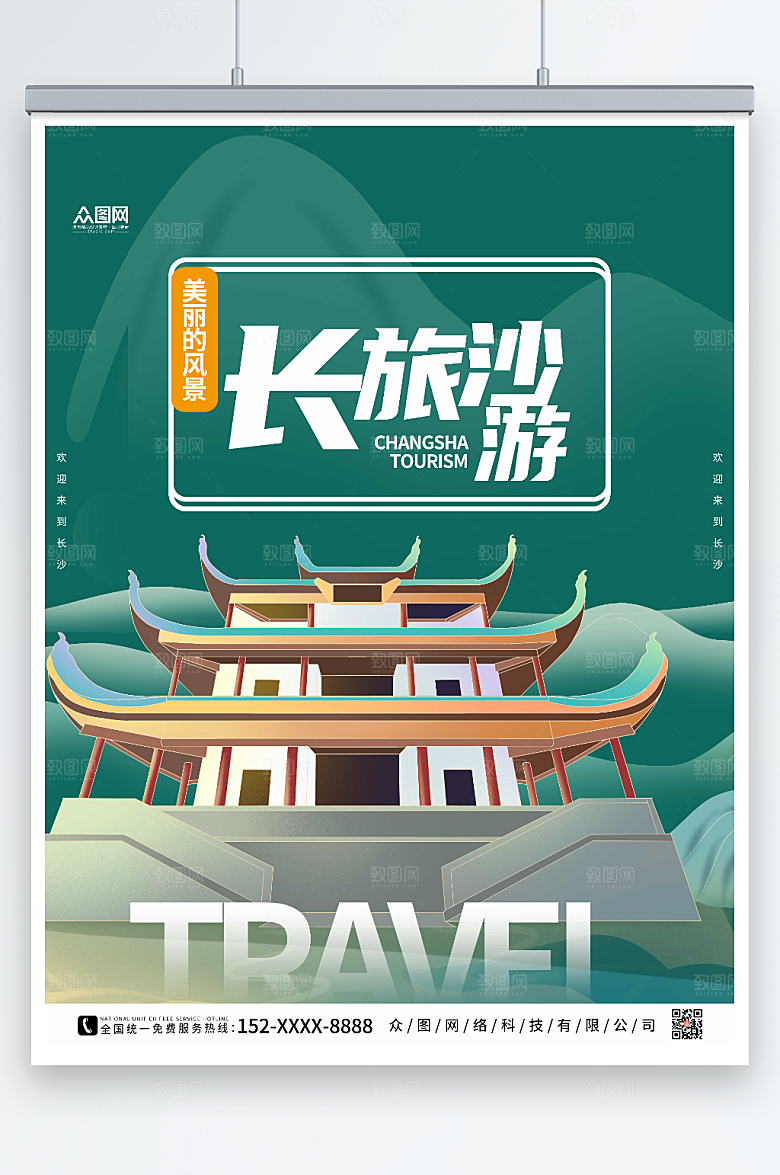 古风长沙城市旅游路线海报