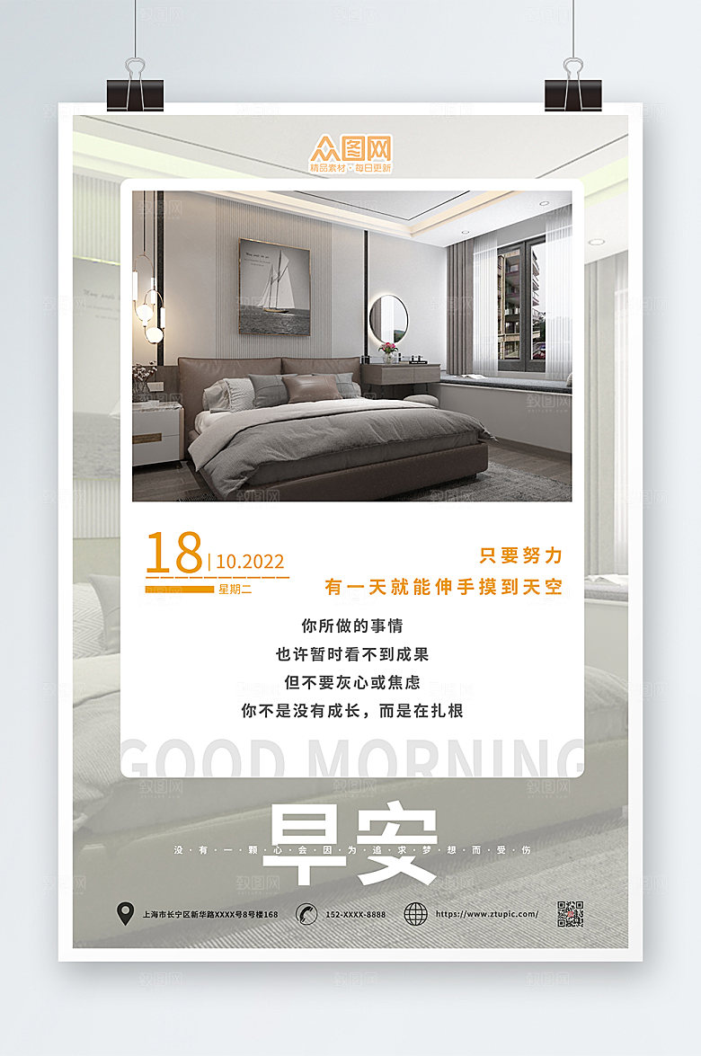 现代家居家具早安图问候宣传海报