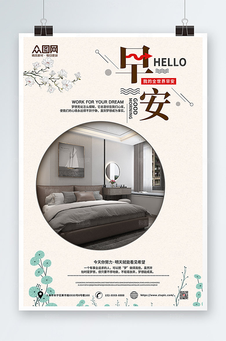 素色家居家具早安你好海报