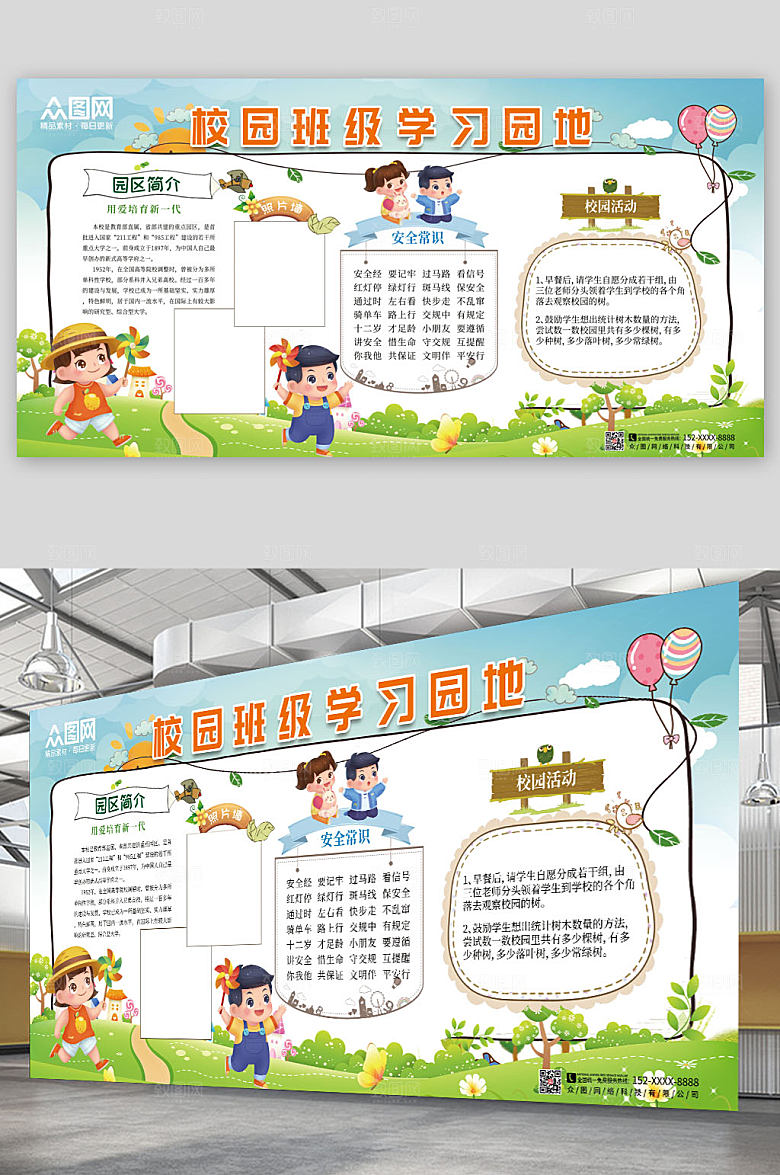 时尚校园班级学习园地介绍展板