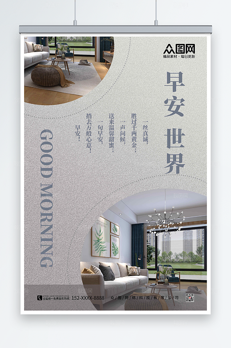 灰色家居家具早安图你好海报