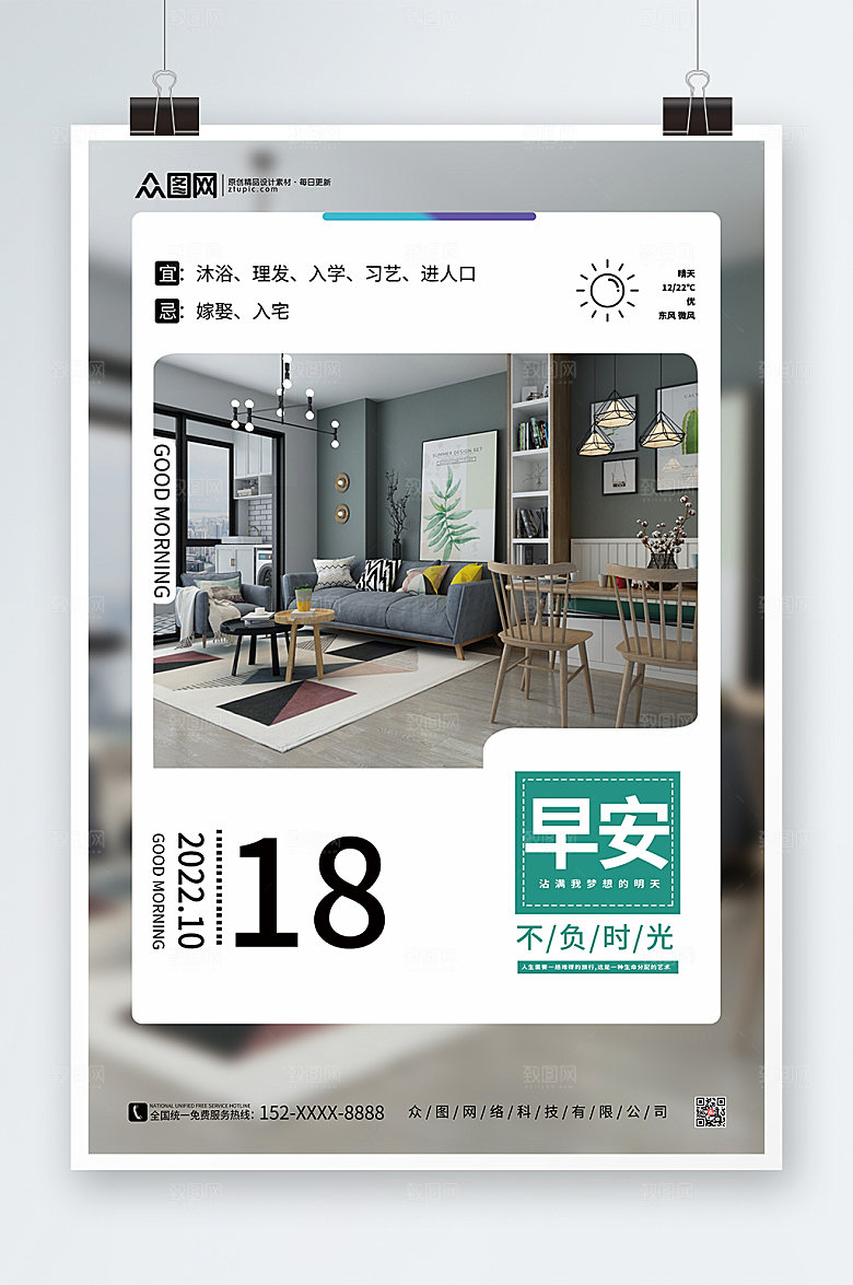 洁白家居家具早安你好海报