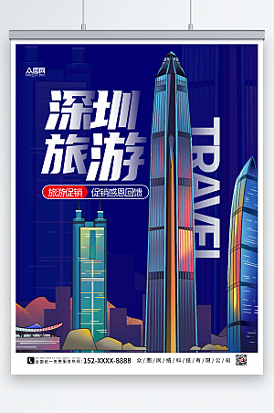 建筑抽象深圳城市旅游宣传海报