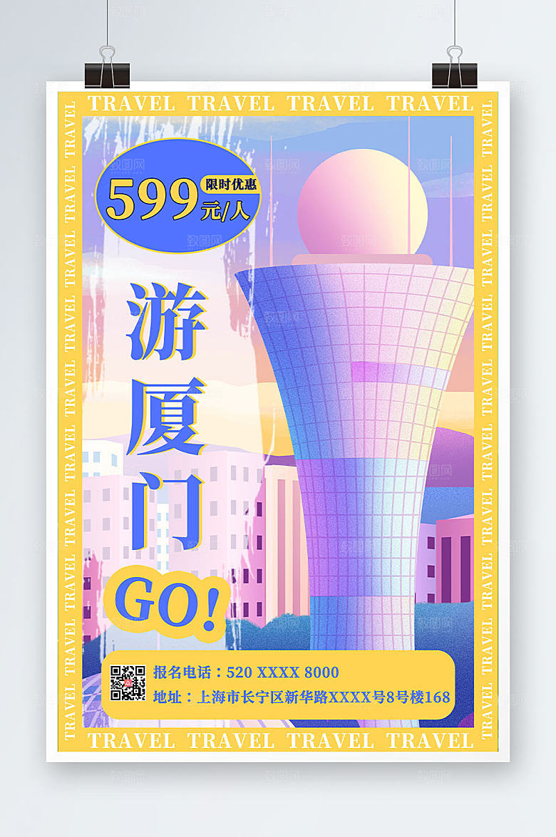 酸性彩色厦门城市旅游宣传海报