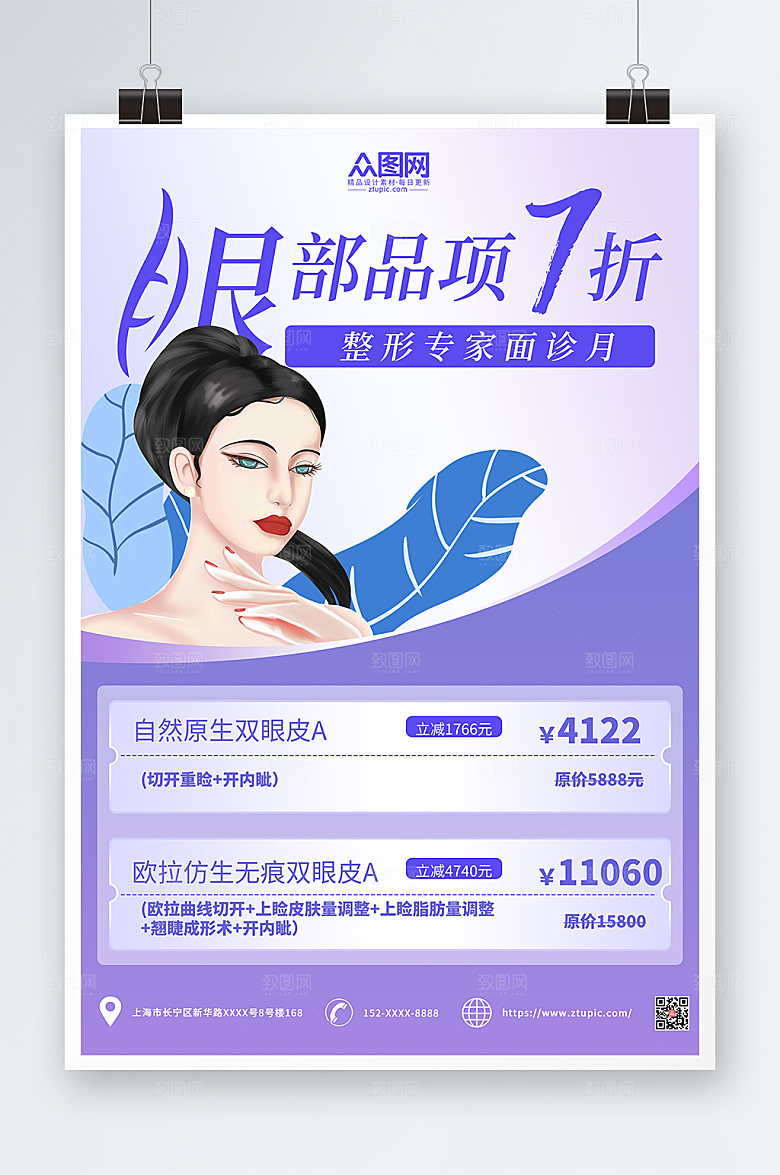 扁平风简约整形美容项目促销海报