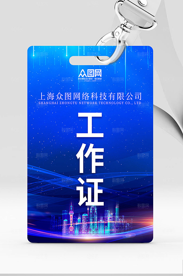大气科技企业施工证嘉宾证工作牌