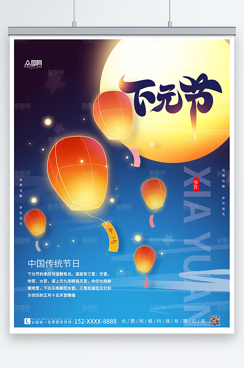 大气传统下元节节日海报