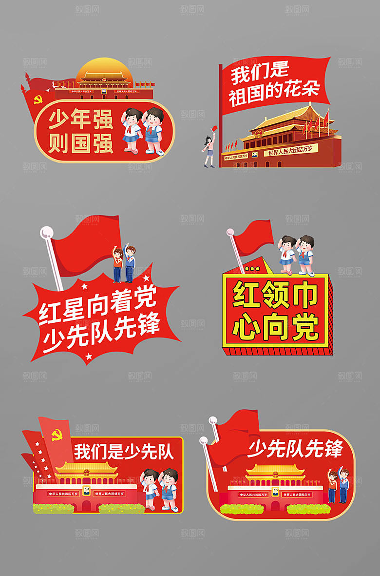 红旗少先队先锋党建举手牌