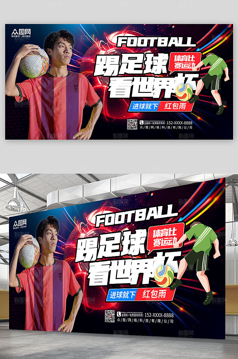 狂欢激情2022世界杯比赛展板