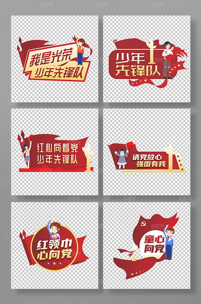 学生插画党建少先队时尚手举牌