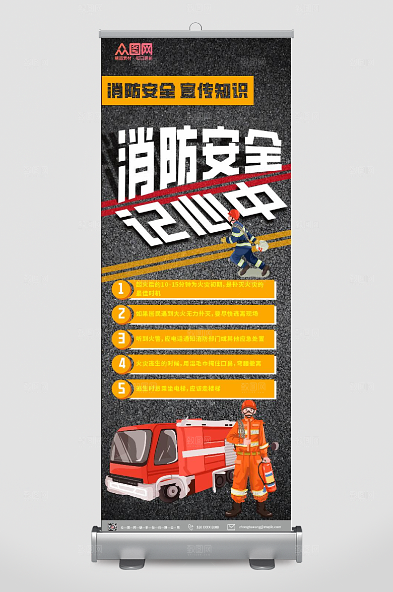 深色消防安全宣传知识展架易拉宝