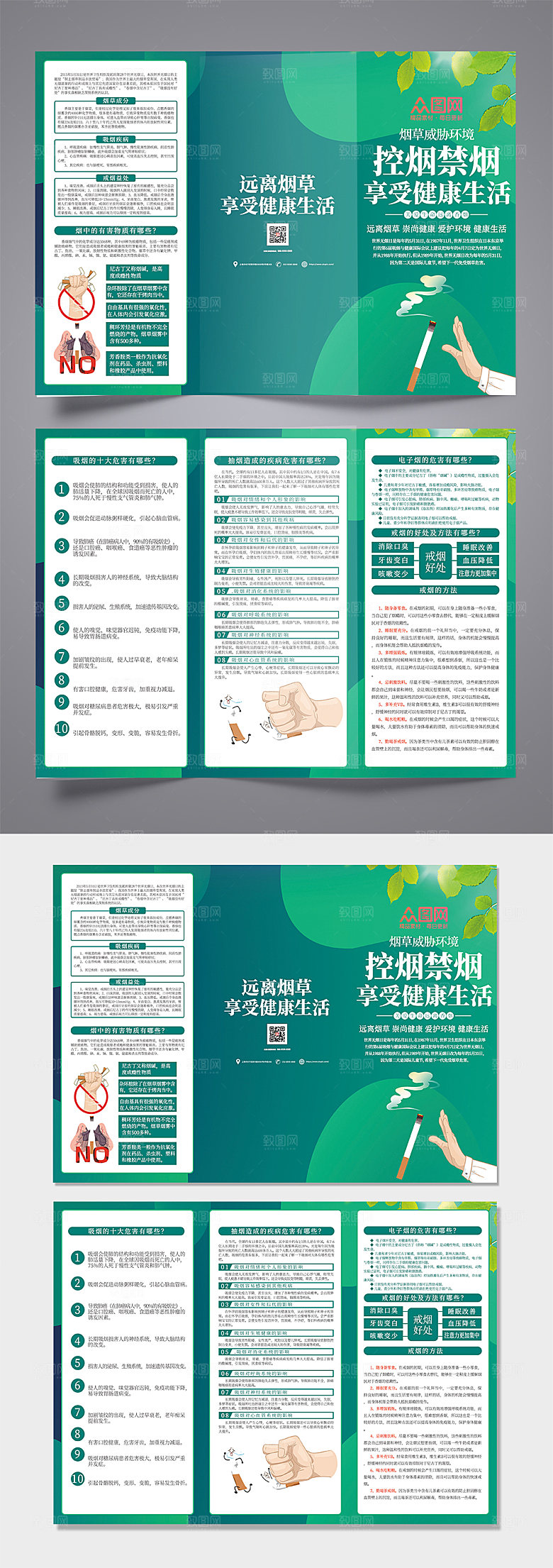 绿色控烟禁烟健康生活宣传三折页