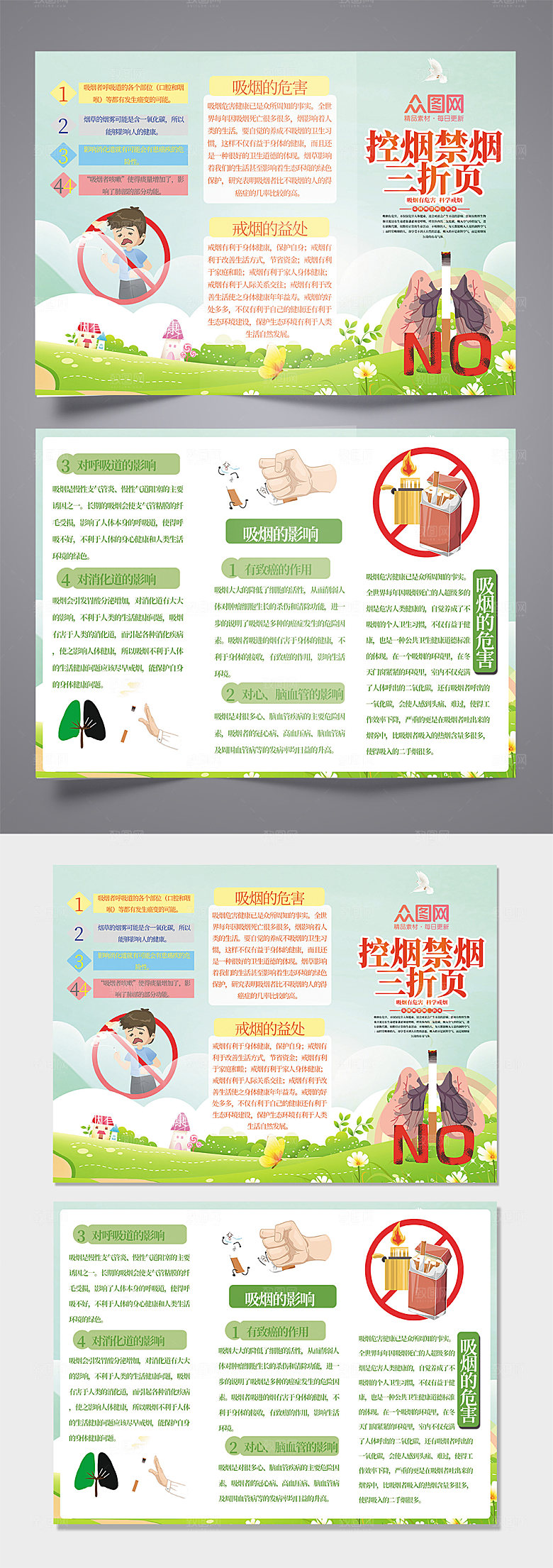 简约卡通控烟禁烟知识宣传三折页