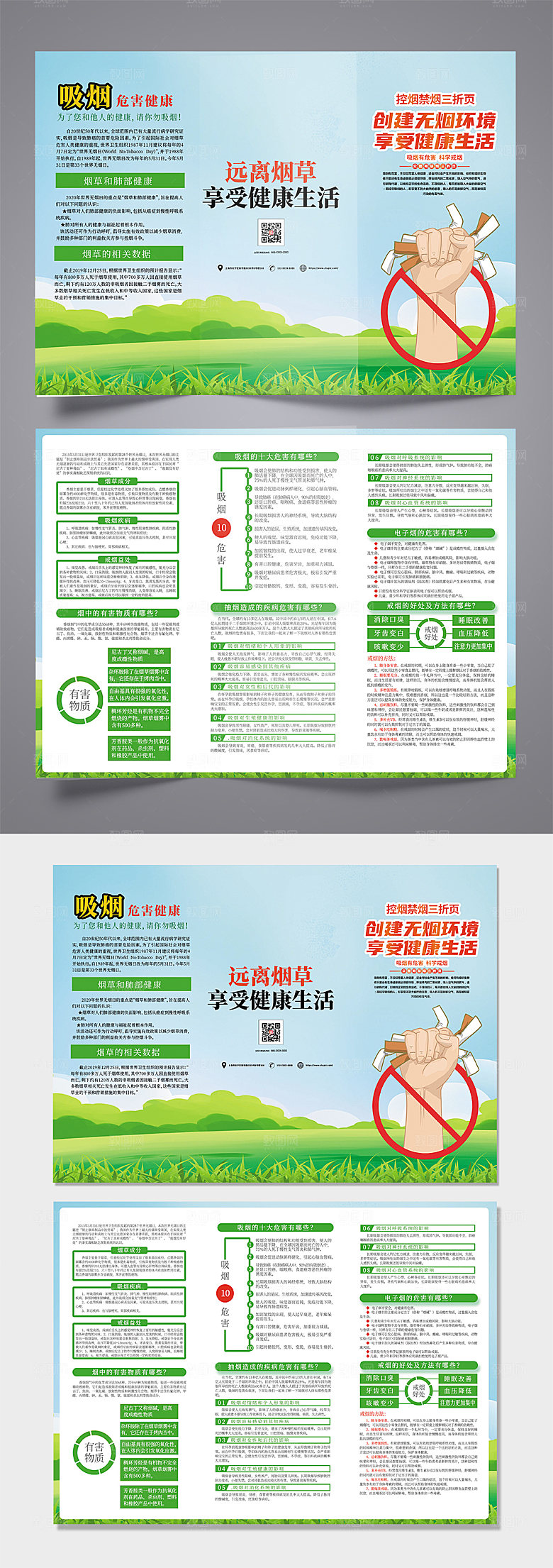 蓝色控烟禁烟健康宣传三折页
